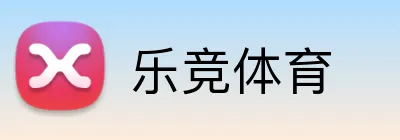 乐竞体育 logo