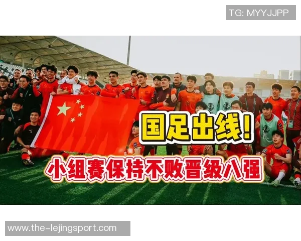中国U23国足小组赛不败表现出色成功晋级赛事八强创历史新纪录 中国U23国足小组赛不败表现出色成功晋级赛事八强创历史新纪录